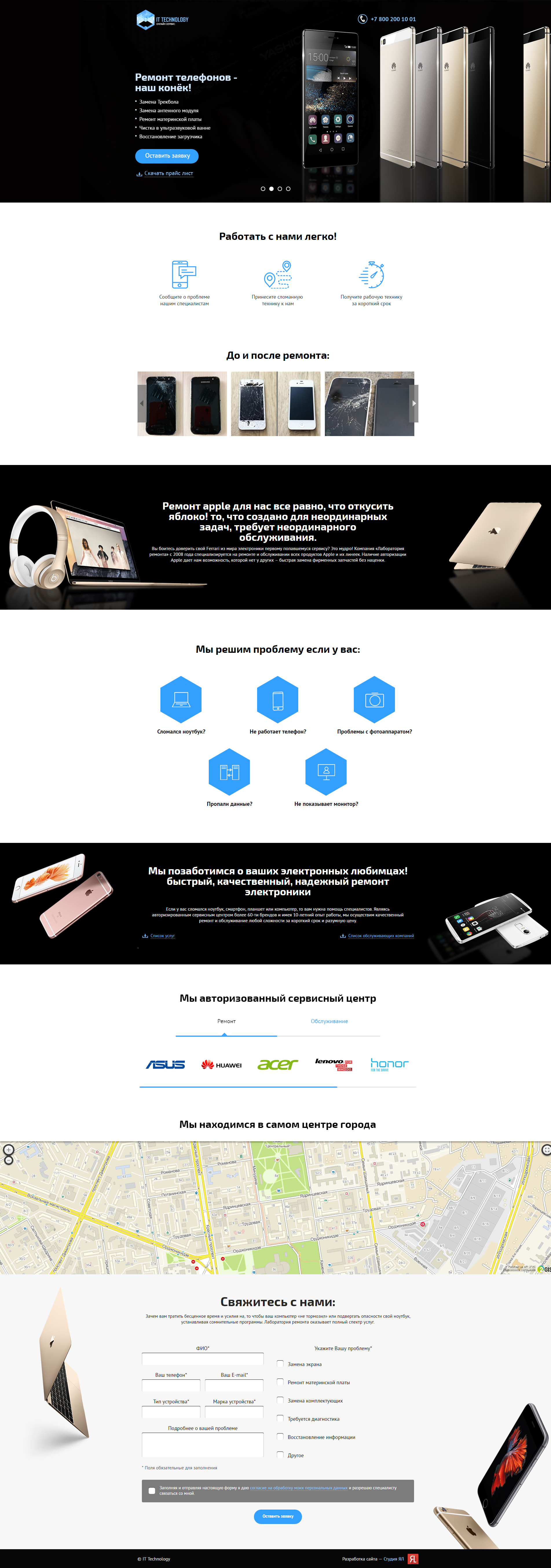 Сайт для сервисного центра